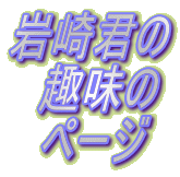 ���N��
�@���
�@�y�[�W